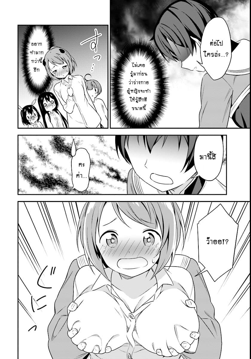 Butsuri-san de Musou shitetara Motemote ni Narimashita page 24