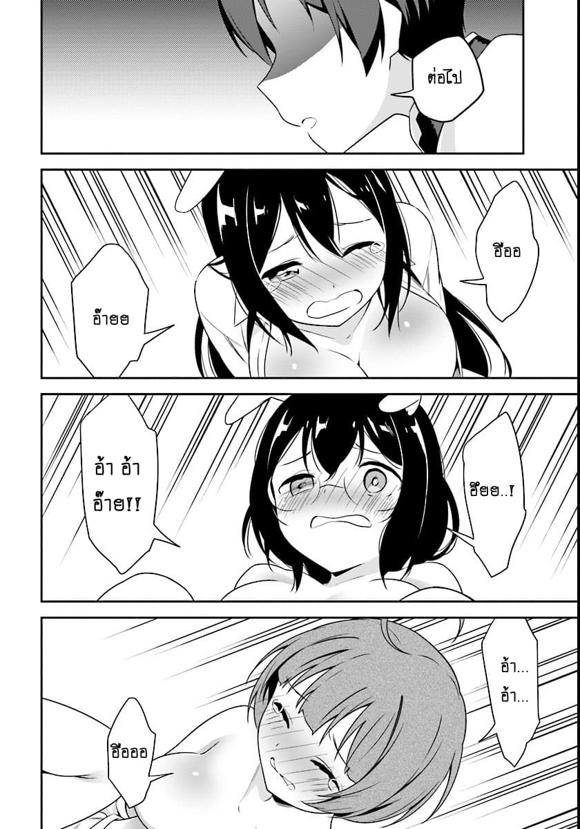 Butsuri-san de Musou shitetara Motemote ni Narimashita page 28
