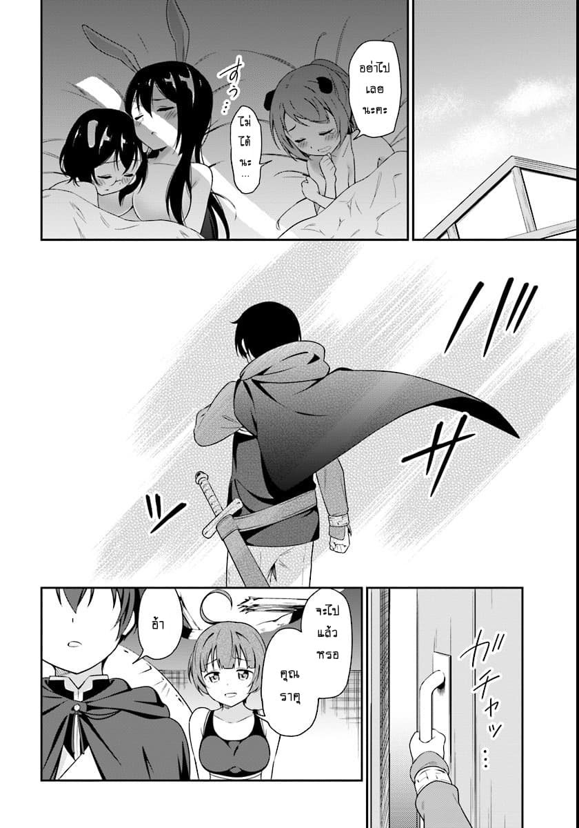 Butsuri-san de Musou shitetara Motemote ni Narimashita page 30