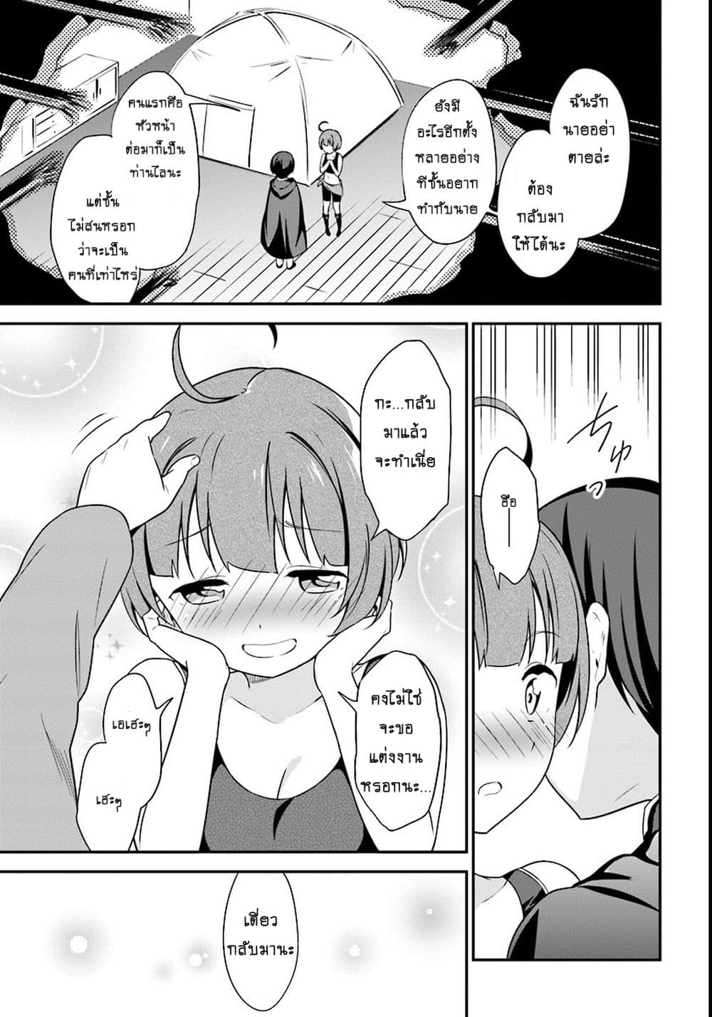 Butsuri-san de Musou shitetara Motemote ni Narimashita page 2
