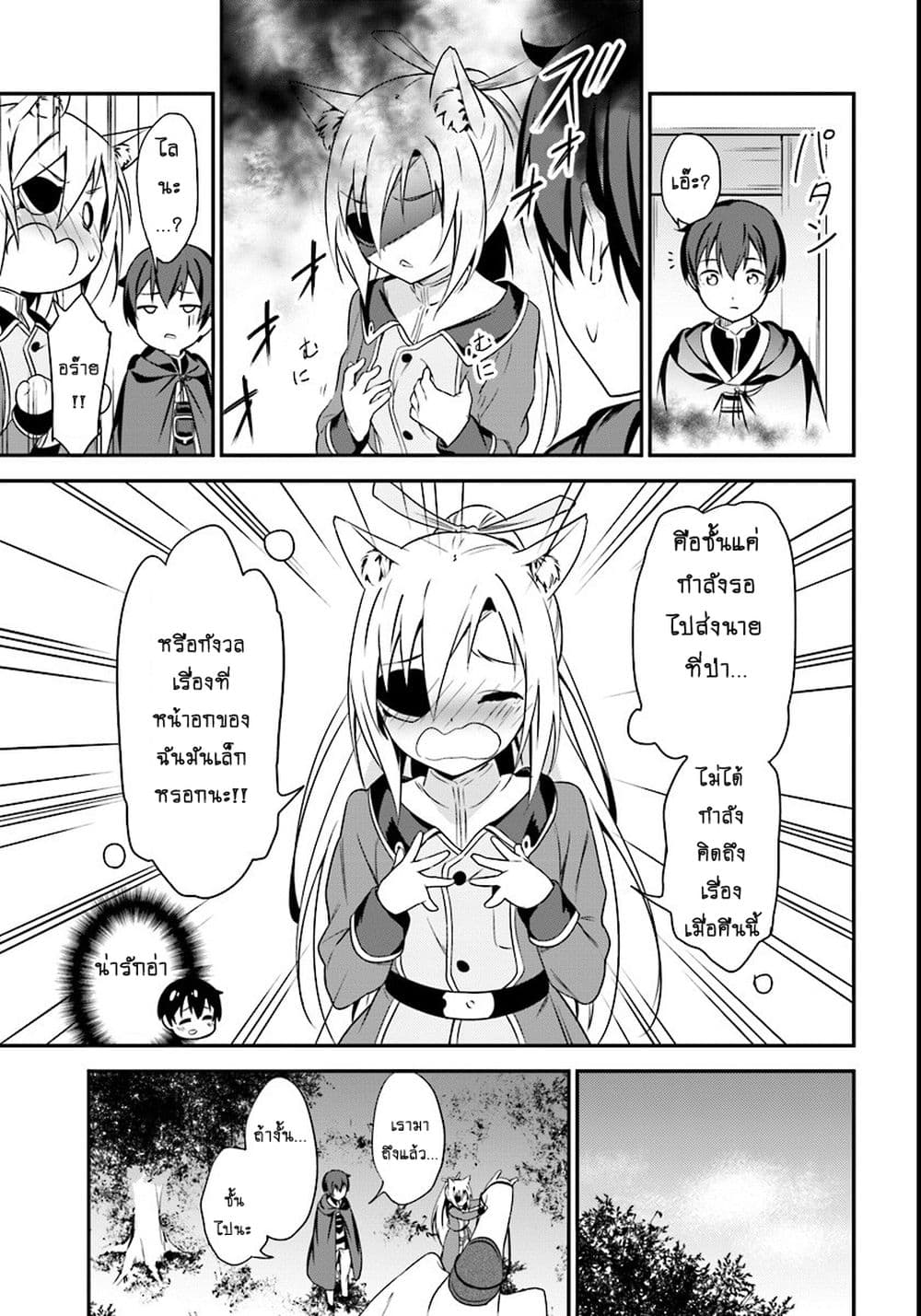 Butsuri-san de Musou shitetara Motemote ni Narimashita page 4