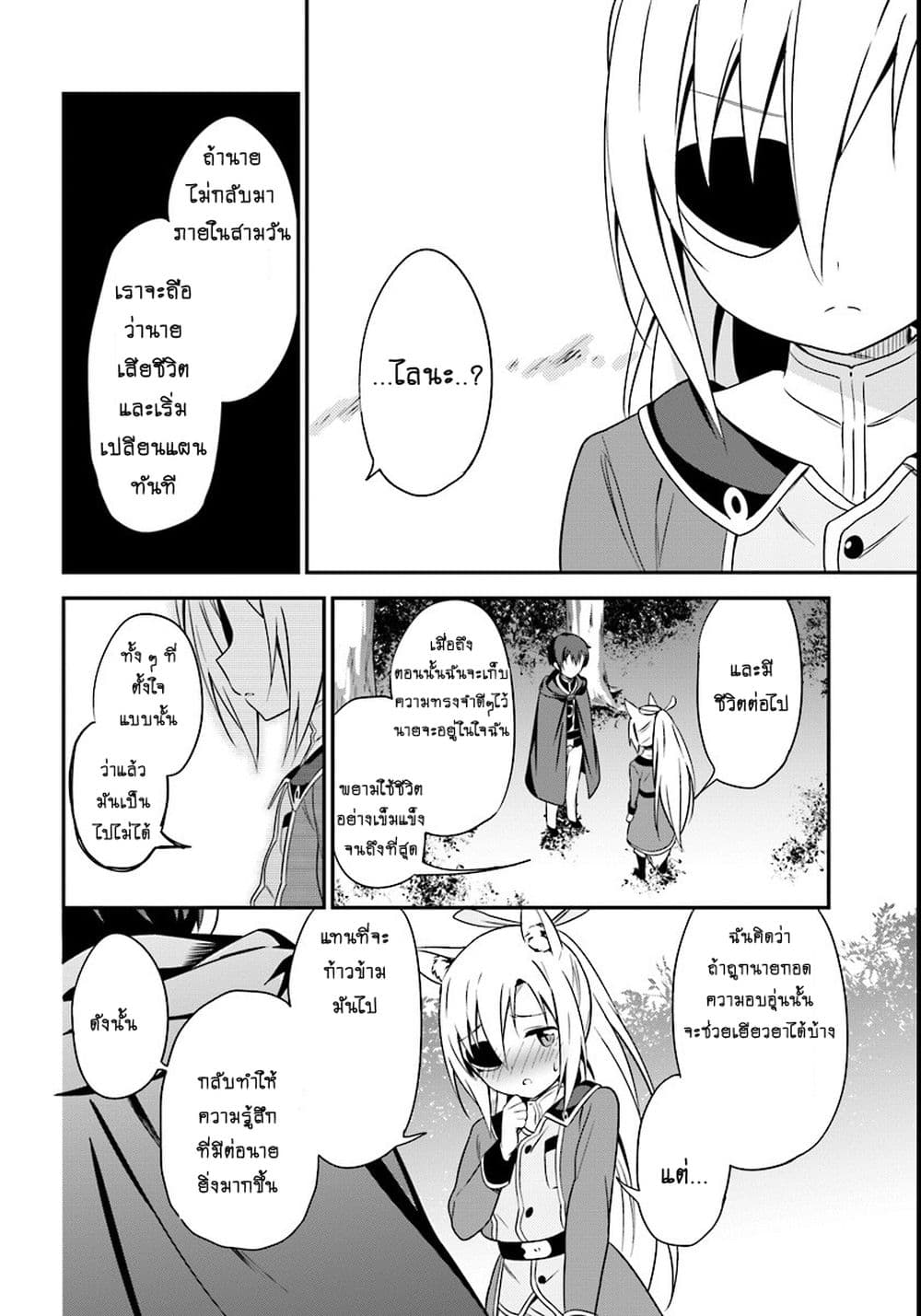 Butsuri-san de Musou shitetara Motemote ni Narimashita page 5