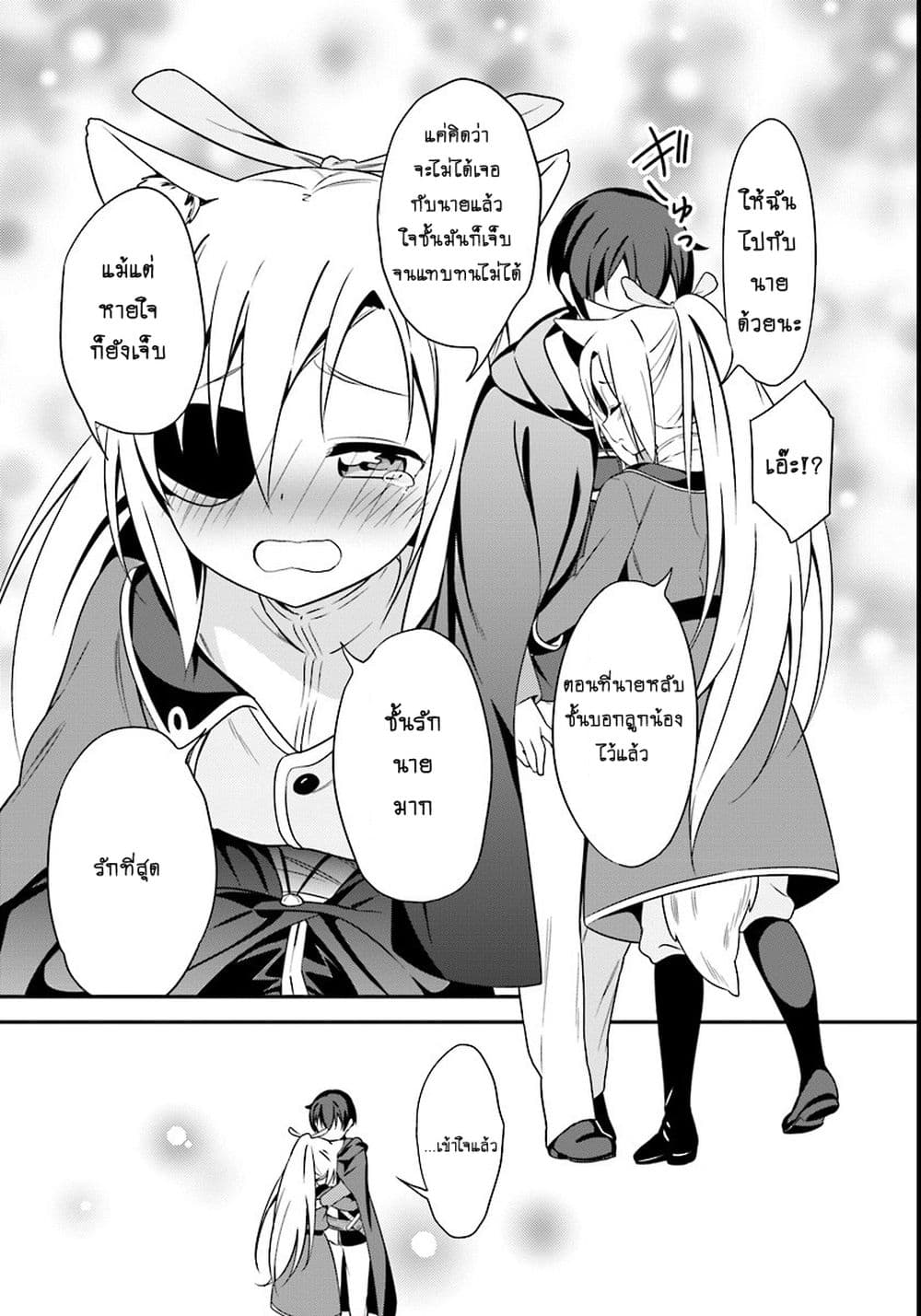 Butsuri-san de Musou shitetara Motemote ni Narimashita page 6