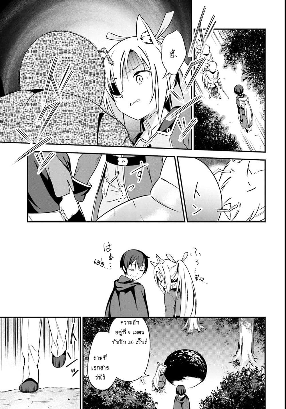 Butsuri-san de Musou shitetara Motemote ni Narimashita page 8