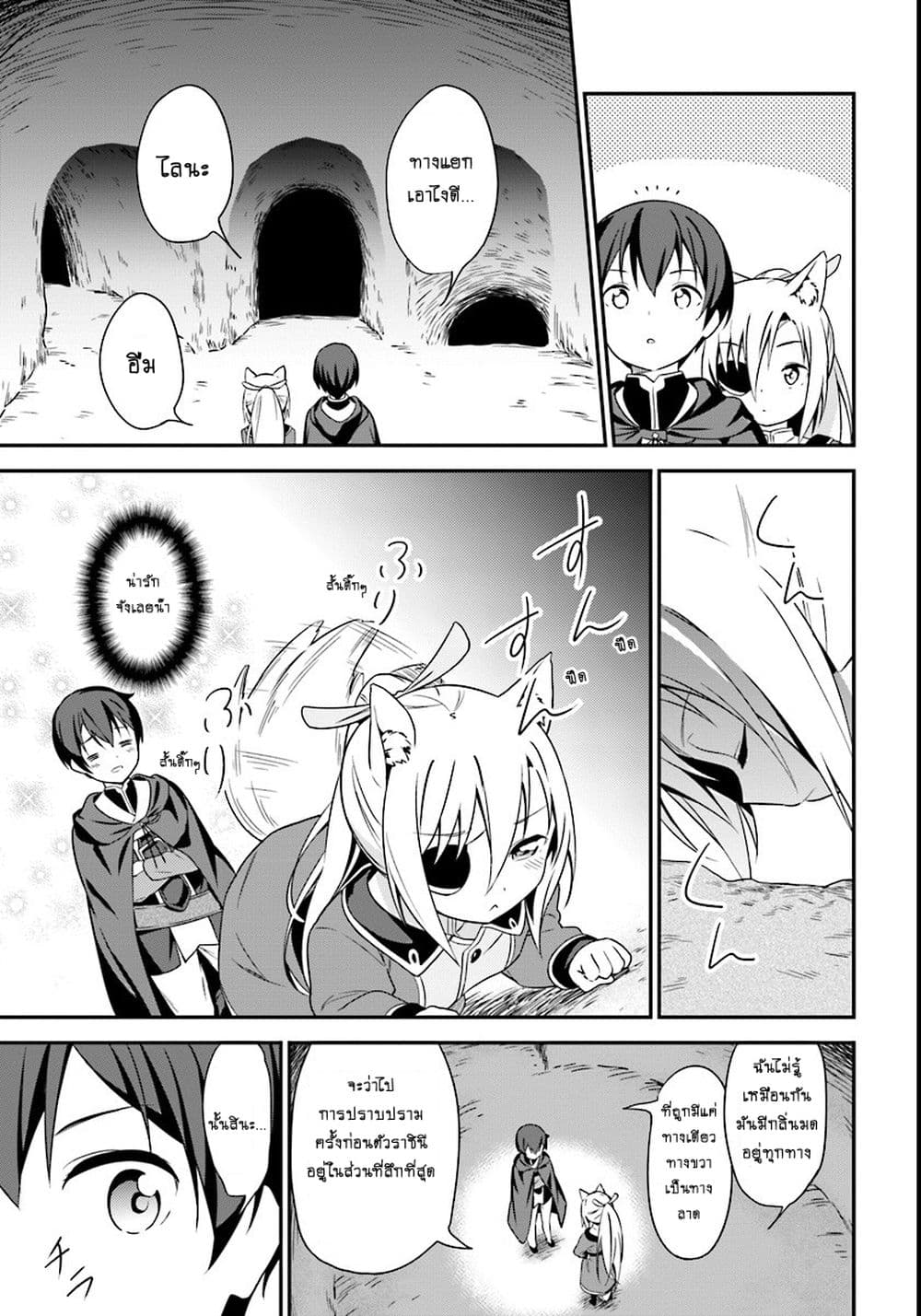 Butsuri-san de Musou shitetara Motemote ni Narimashita page 10