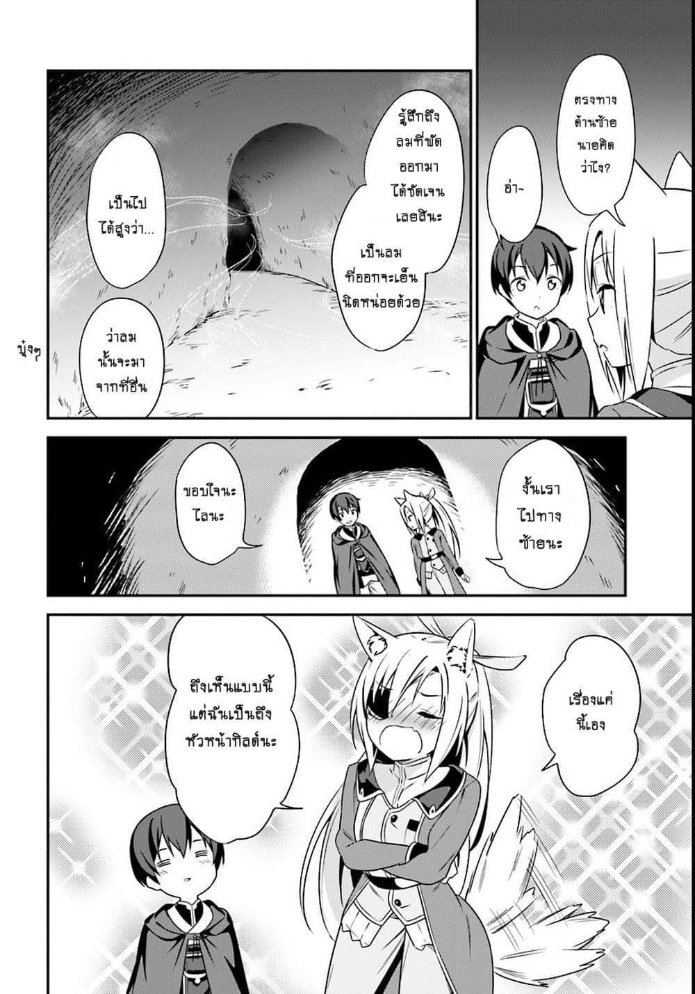 Butsuri-san de Musou shitetara Motemote ni Narimashita page 11