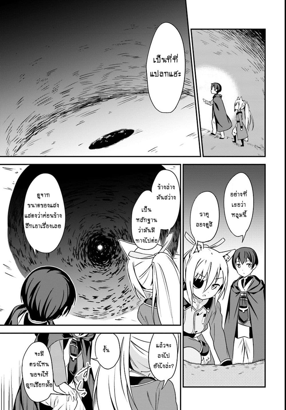 Butsuri-san de Musou shitetara Motemote ni Narimashita page 12