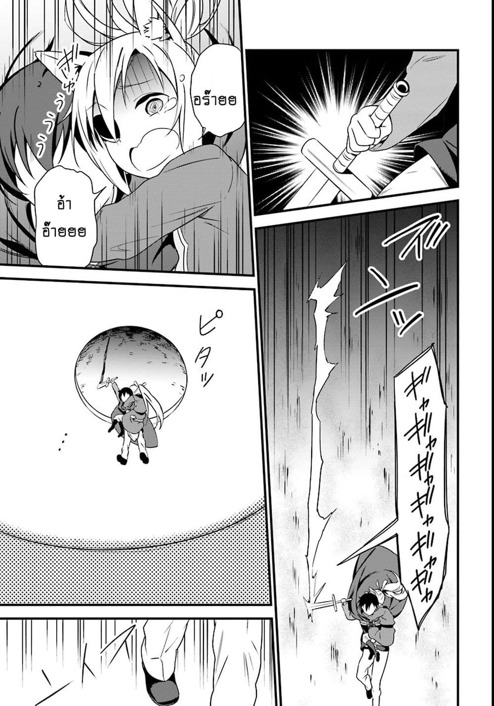 Butsuri-san de Musou shitetara Motemote ni Narimashita page 14