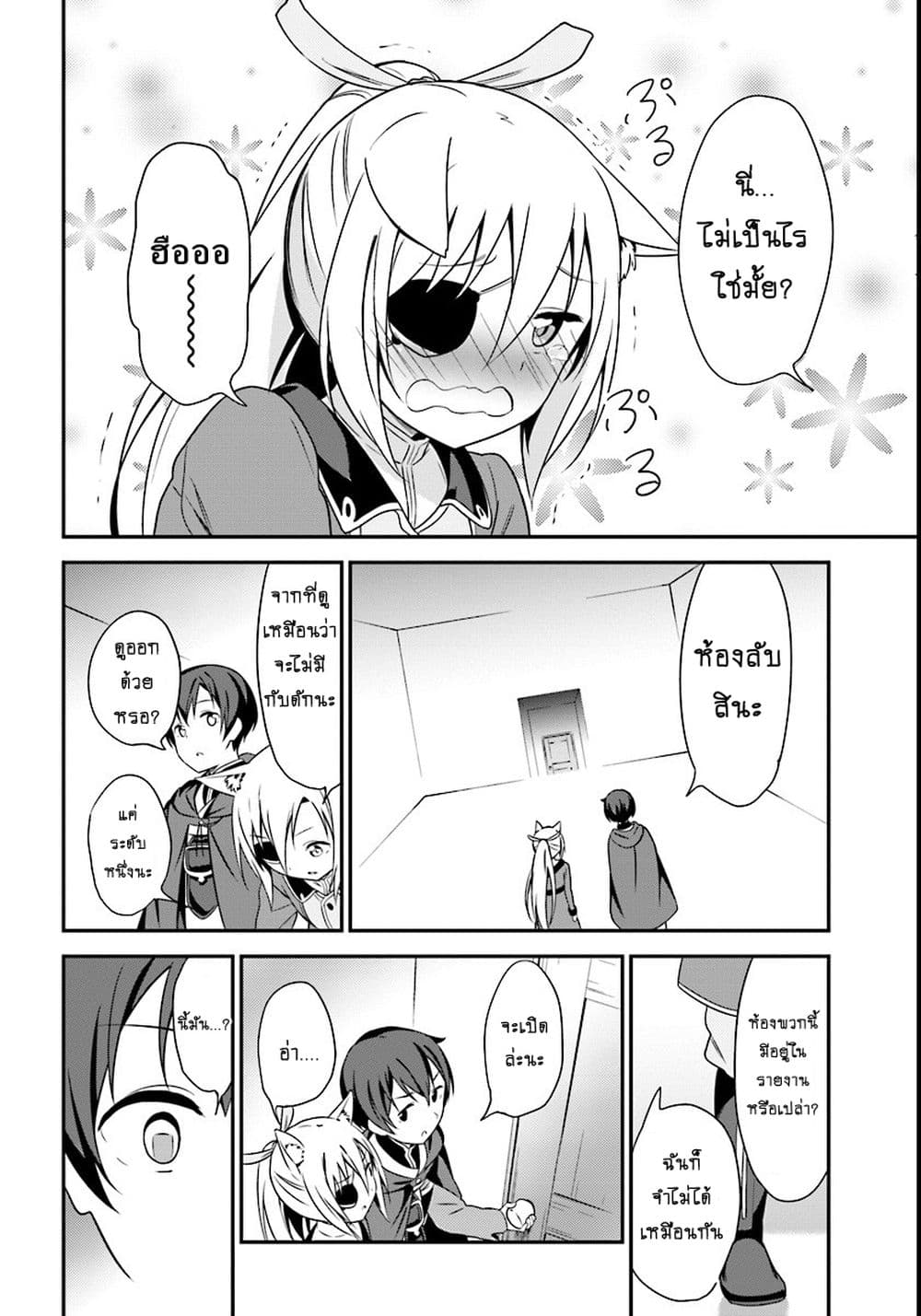 Butsuri-san de Musou shitetara Motemote ni Narimashita page 15