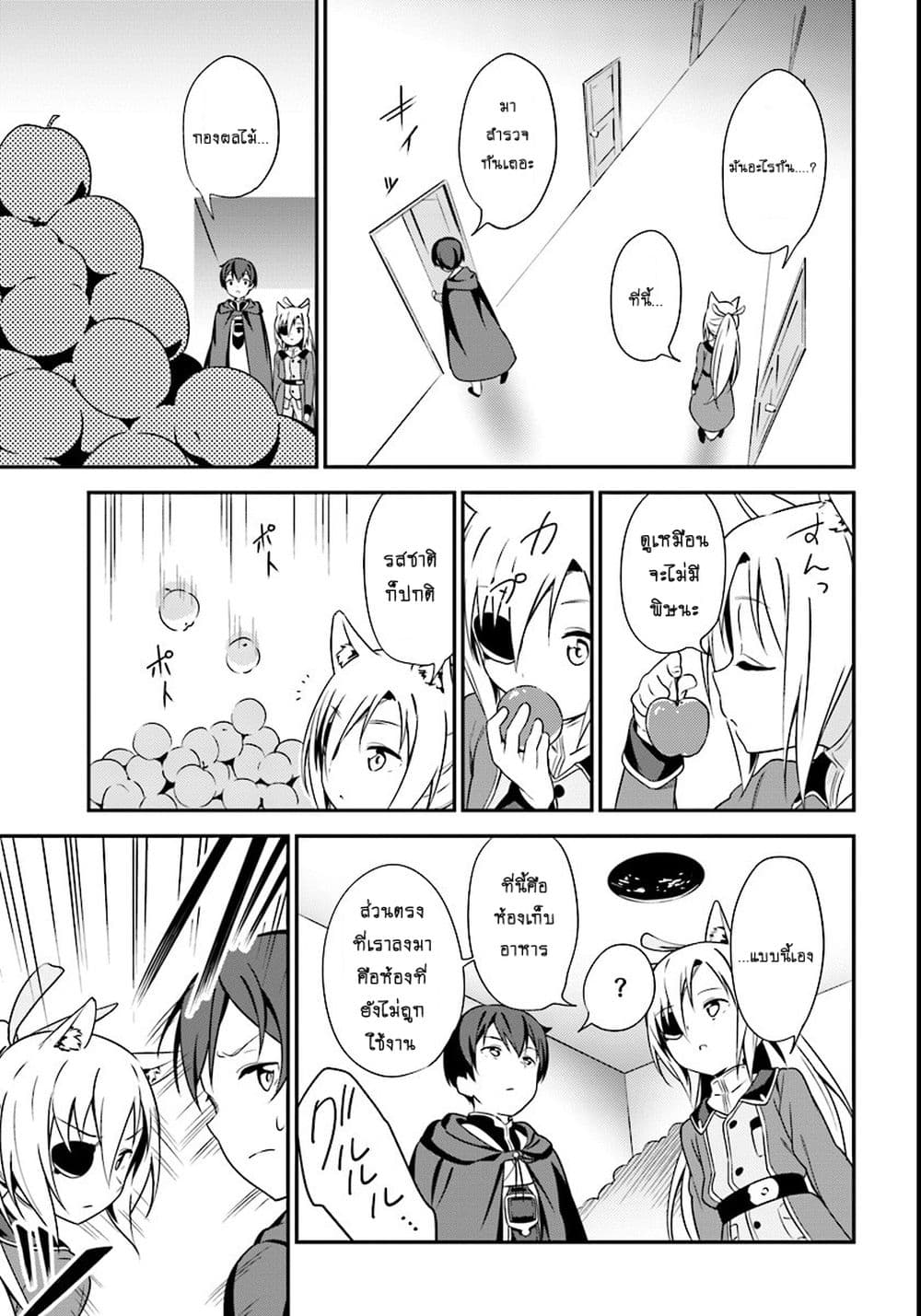 Butsuri-san de Musou shitetara Motemote ni Narimashita page 16