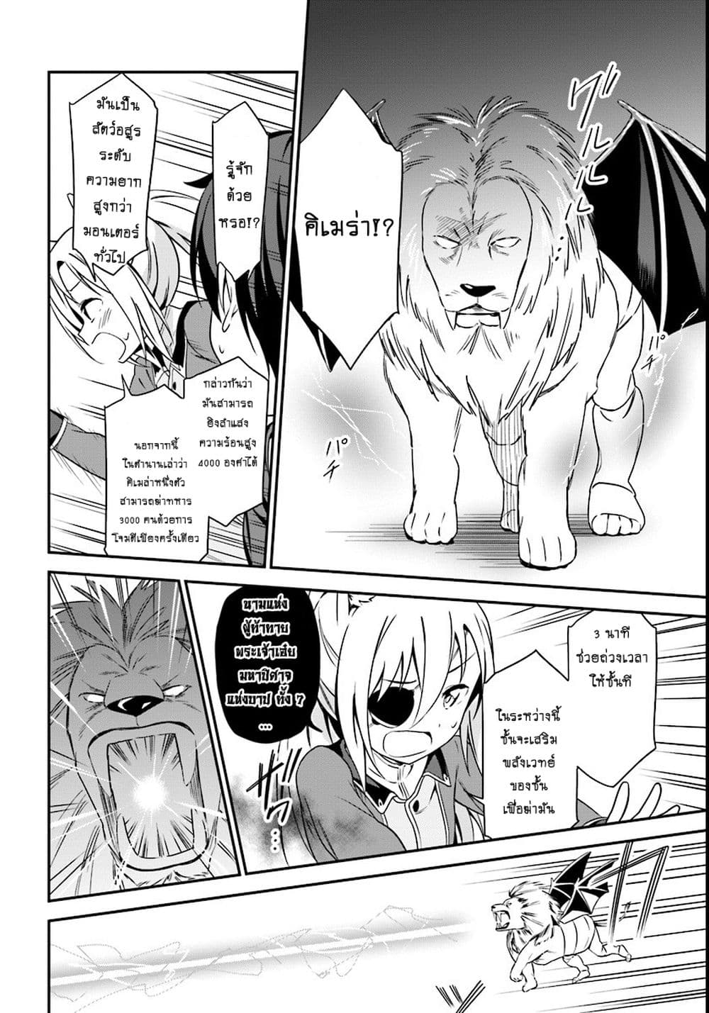 Butsuri-san de Musou shitetara Motemote ni Narimashita page 17