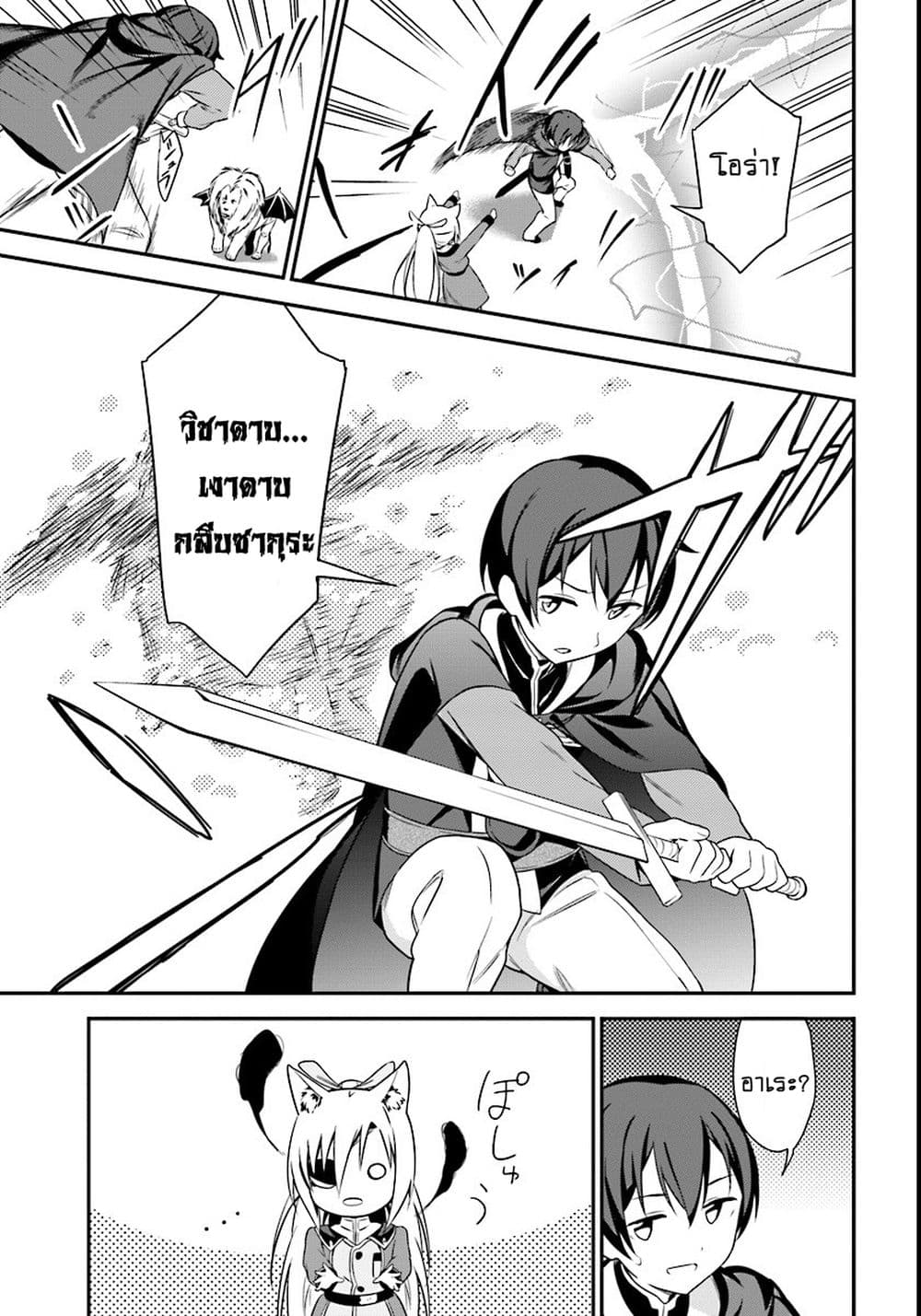 Butsuri-san de Musou shitetara Motemote ni Narimashita page 18