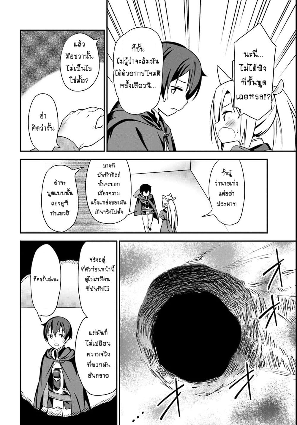 Butsuri-san de Musou shitetara Motemote ni Narimashita page 19