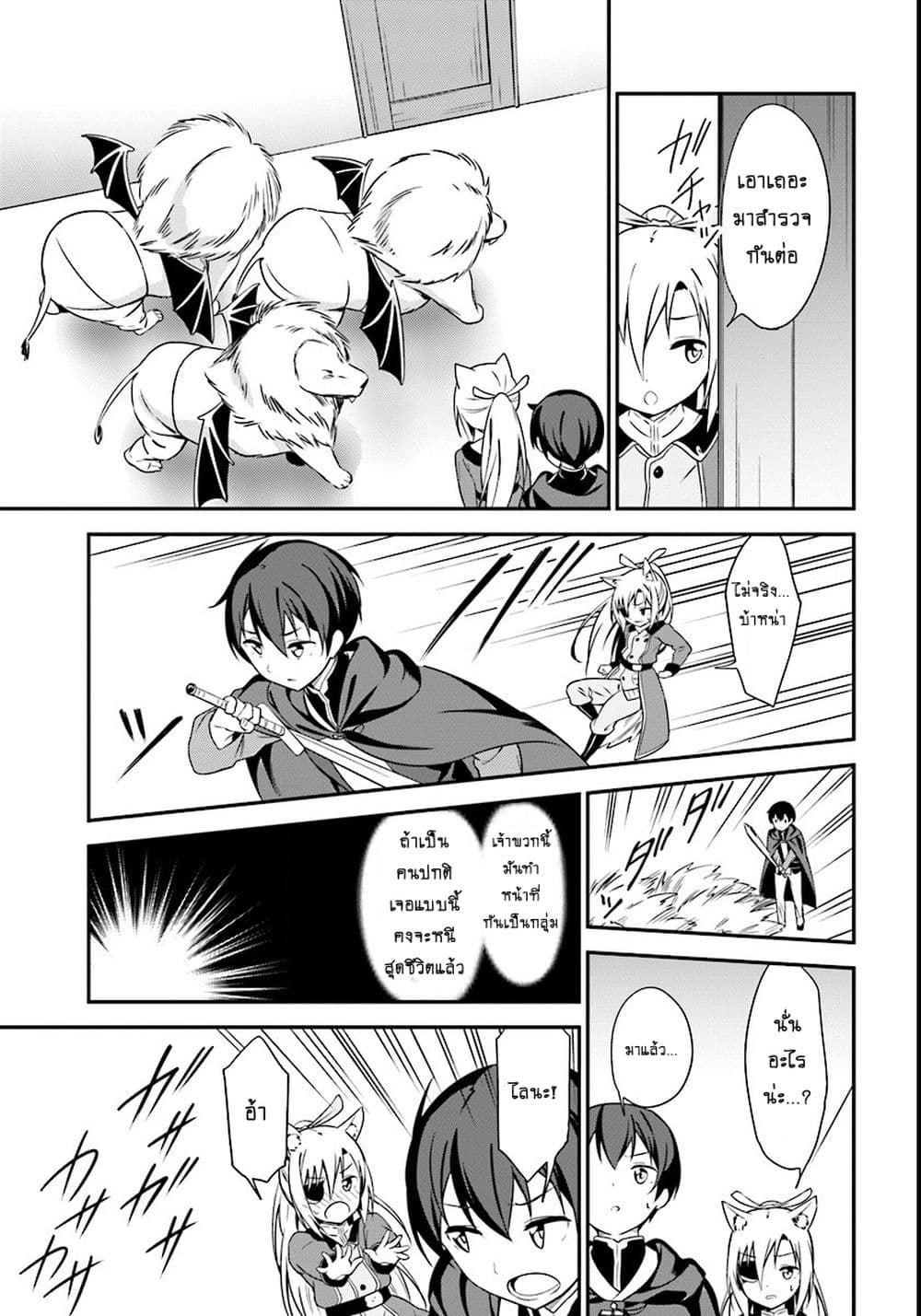 Butsuri-san de Musou shitetara Motemote ni Narimashita page 20