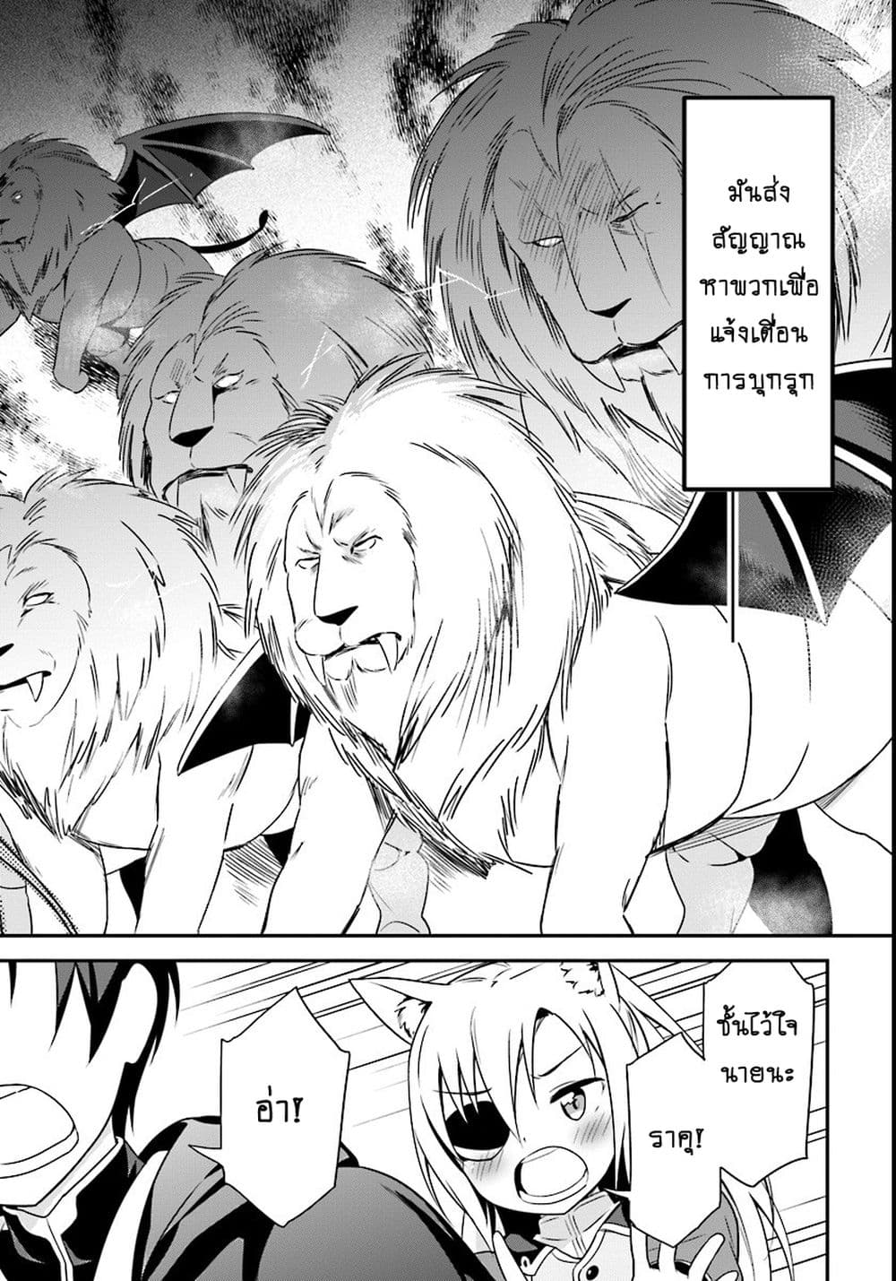Butsuri-san de Musou shitetara Motemote ni Narimashita page 21