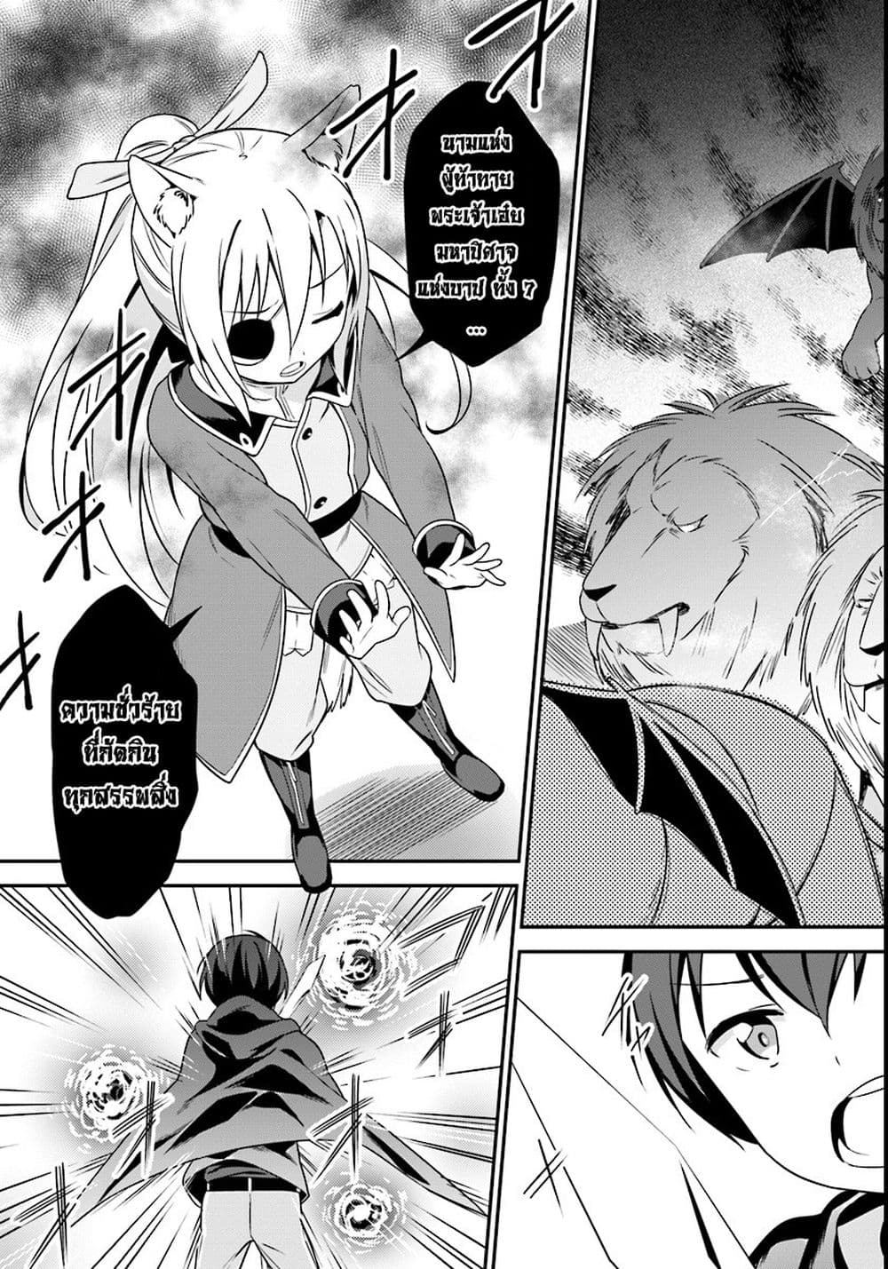 Butsuri-san de Musou shitetara Motemote ni Narimashita page 22