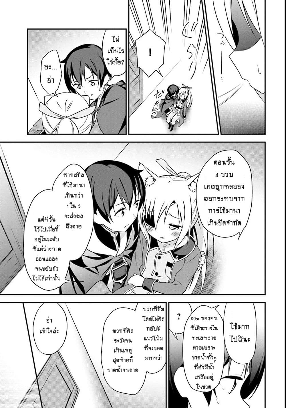 Butsuri-san de Musou shitetara Motemote ni Narimashita page 26