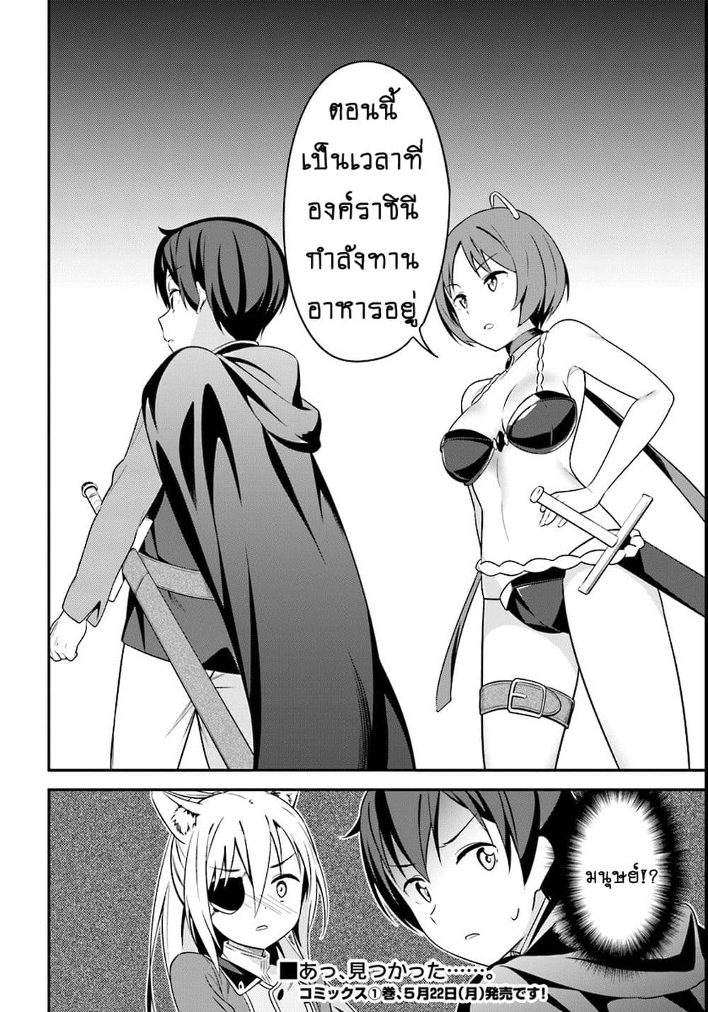 Butsuri-san de Musou shitetara Motemote ni Narimashita page 29