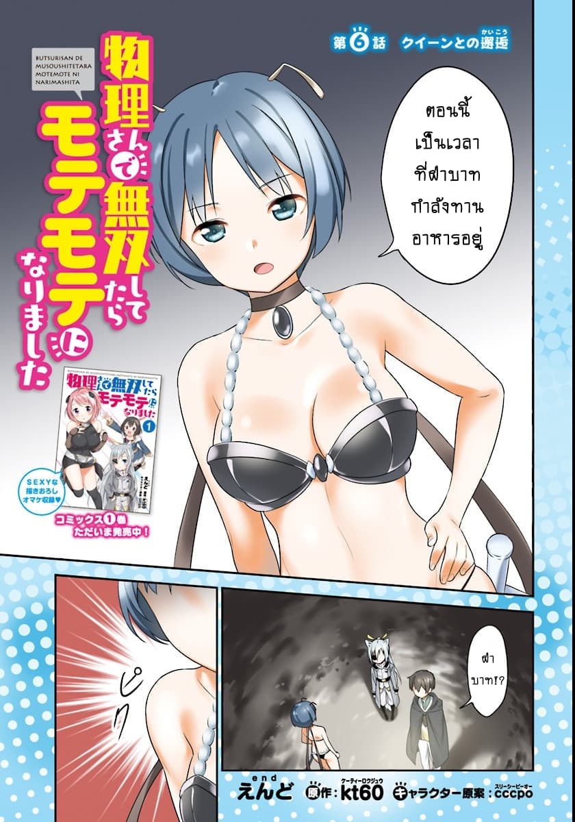 Butsuri-san de Musou shitetara Motemote ni Narimashita page 2