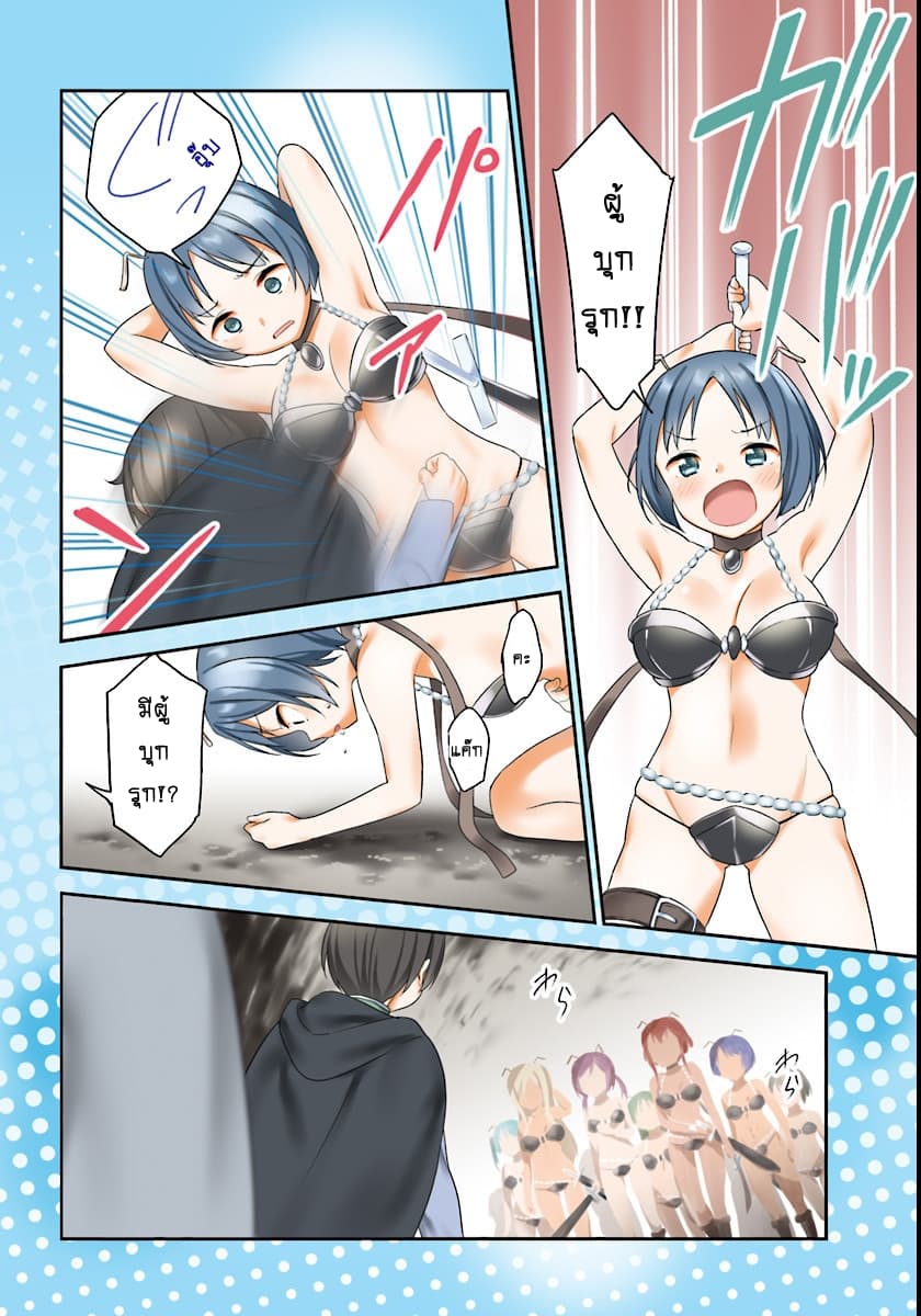 Butsuri-san de Musou shitetara Motemote ni Narimashita page 3