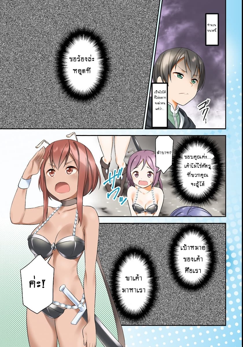 Butsuri-san de Musou shitetara Motemote ni Narimashita page 4