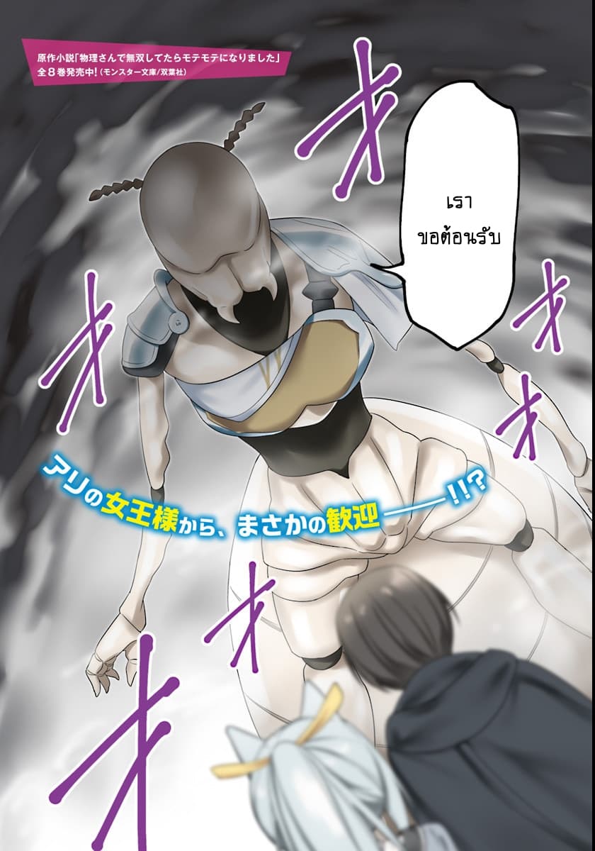 Butsuri-san de Musou shitetara Motemote ni Narimashita page 5