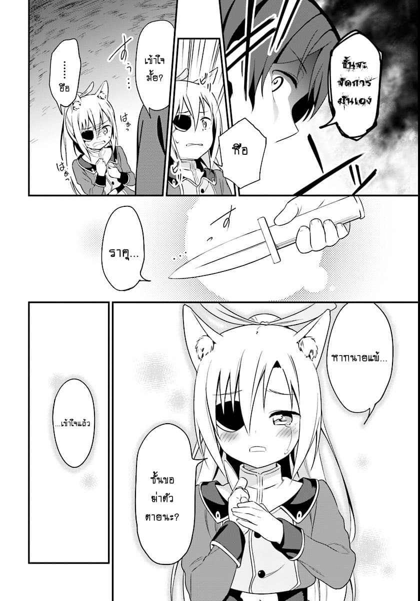 Butsuri-san de Musou shitetara Motemote ni Narimashita page 9