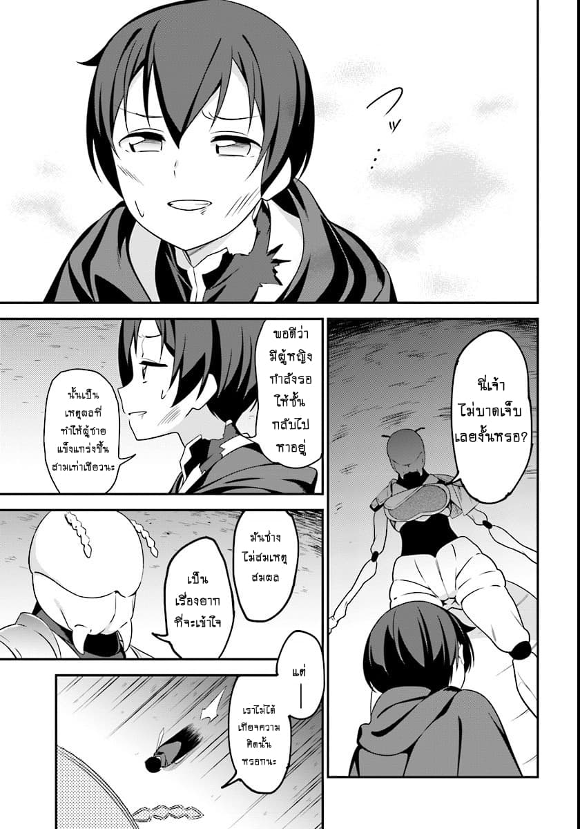 Butsuri-san de Musou shitetara Motemote ni Narimashita page 12