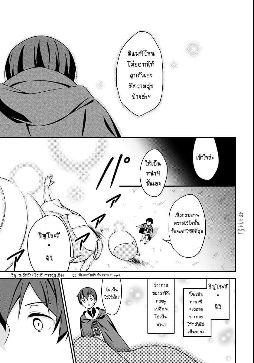 Butsuri-san de Musou shitetara Motemote ni Narimashita page 20