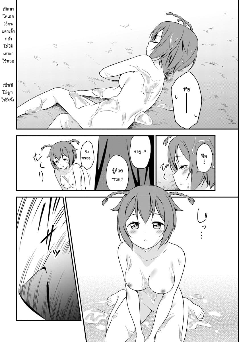 Butsuri-san de Musou shitetara Motemote ni Narimashita page 21
