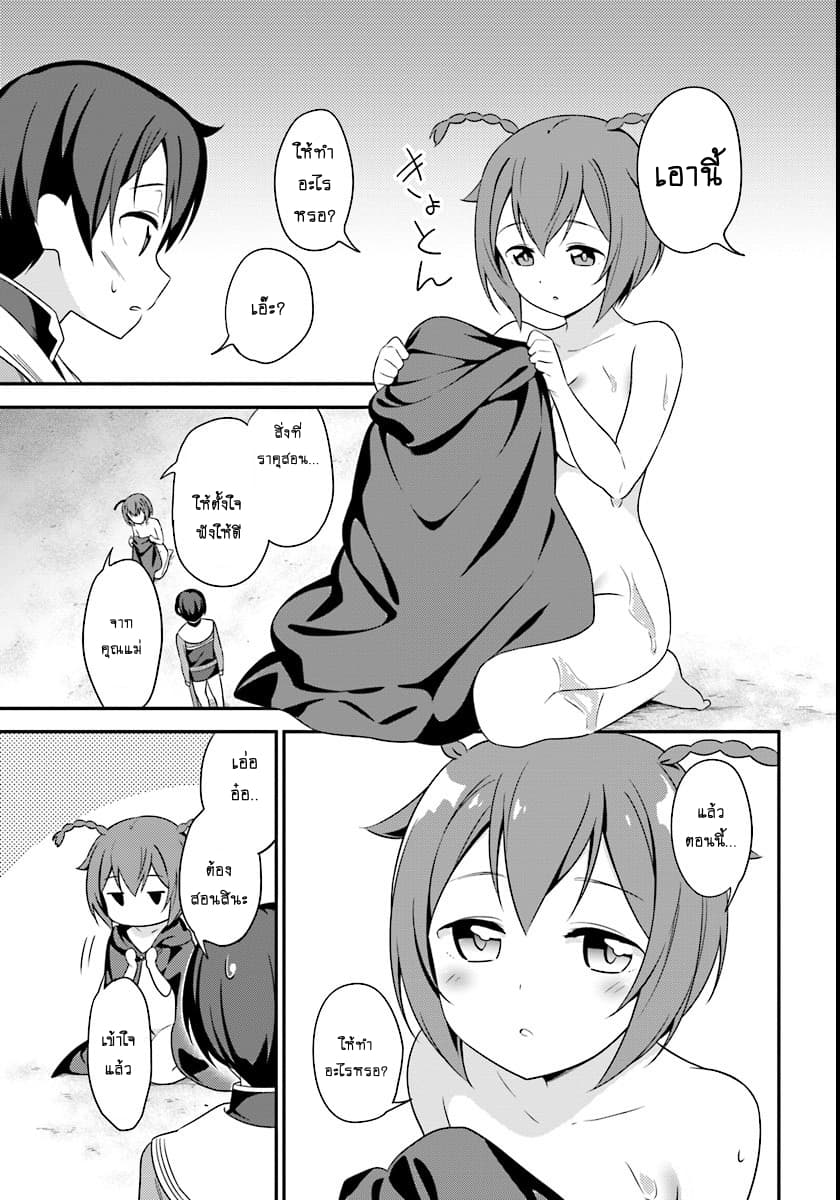 Butsuri-san de Musou shitetara Motemote ni Narimashita page 22