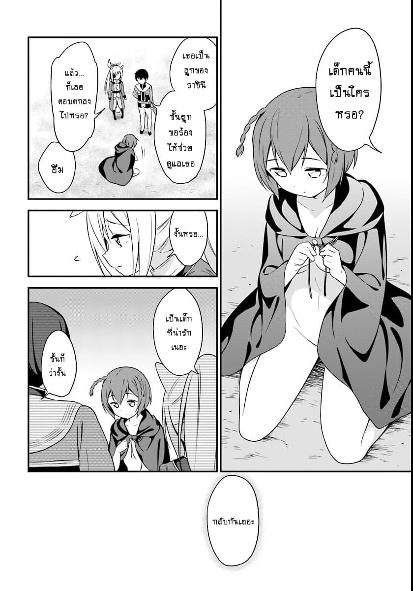 Butsuri-san de Musou shitetara Motemote ni Narimashita page 23