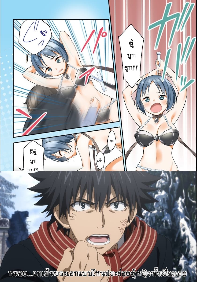 Butsuri-san de Musou shitetara Motemote ni Narimashita page 24