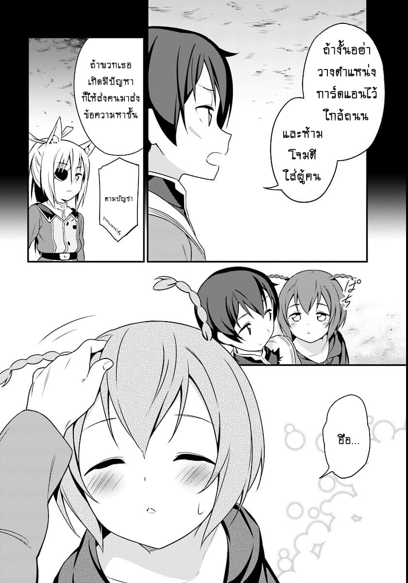 Butsuri-san de Musou shitetara Motemote ni Narimashita page 3