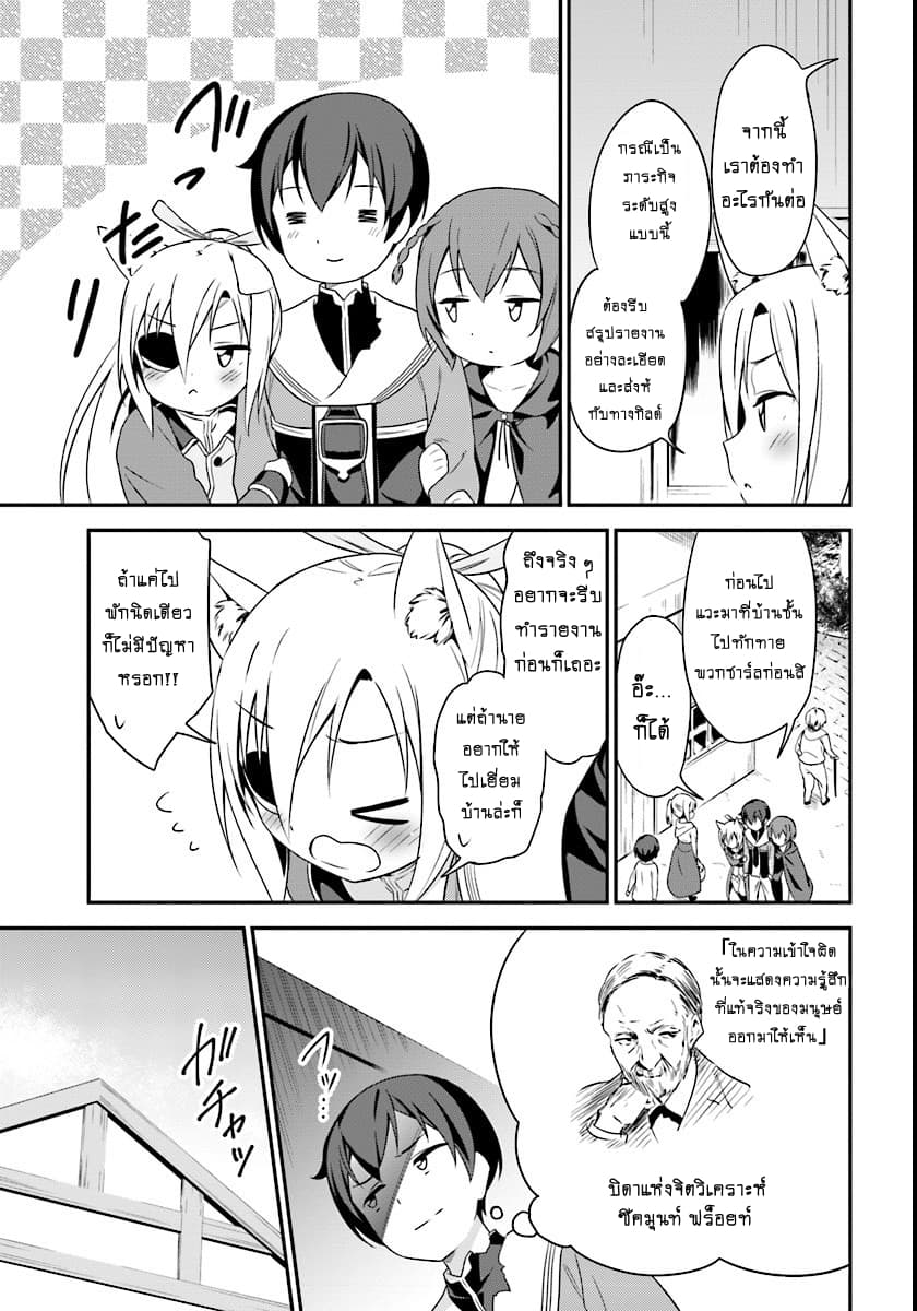 Butsuri-san de Musou shitetara Motemote ni Narimashita page 4