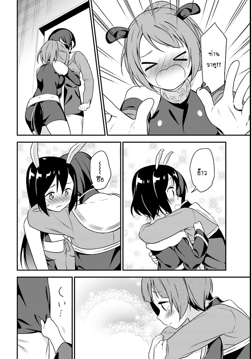 Butsuri-san de Musou shitetara Motemote ni Narimashita page 5