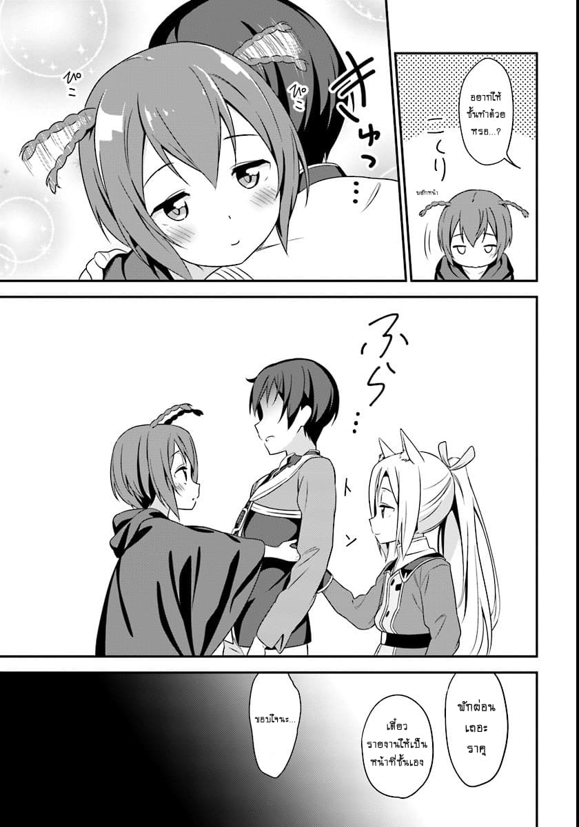 Butsuri-san de Musou shitetara Motemote ni Narimashita page 6