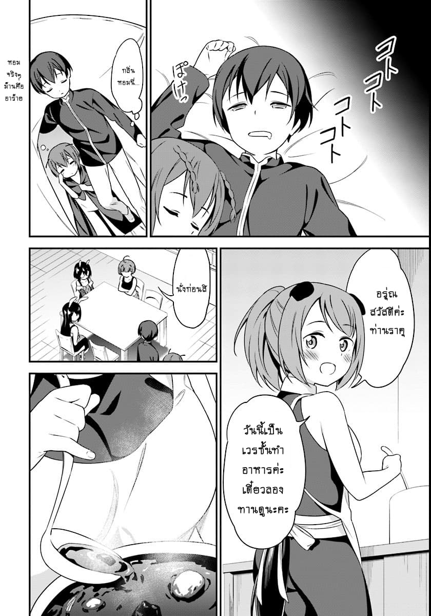 Butsuri-san de Musou shitetara Motemote ni Narimashita page 7