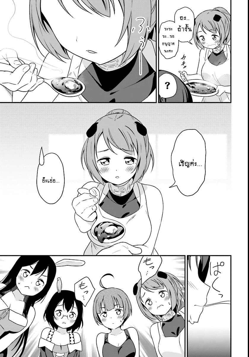 Butsuri-san de Musou shitetara Motemote ni Narimashita page 8