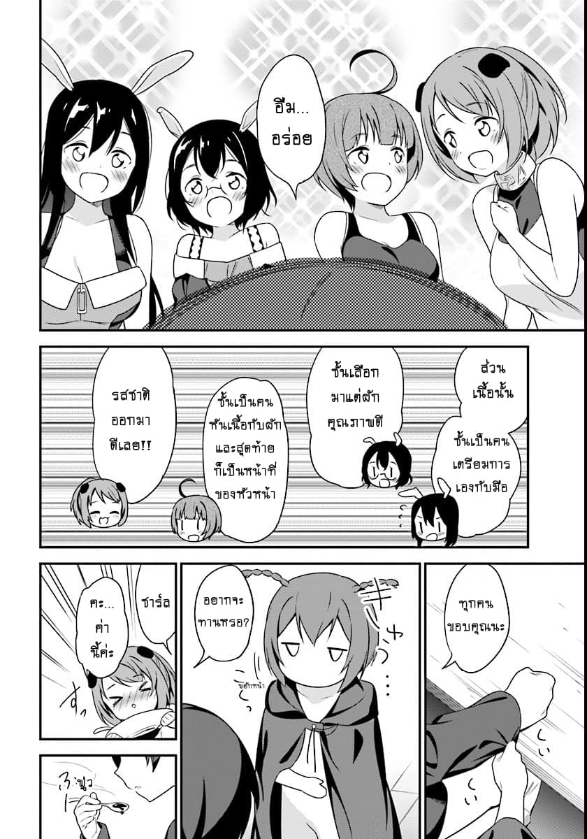 Butsuri-san de Musou shitetara Motemote ni Narimashita page 9