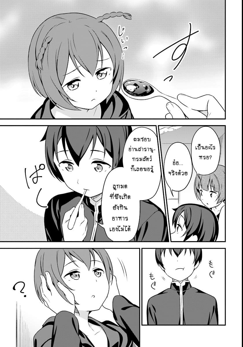 Butsuri-san de Musou shitetara Motemote ni Narimashita page 10
