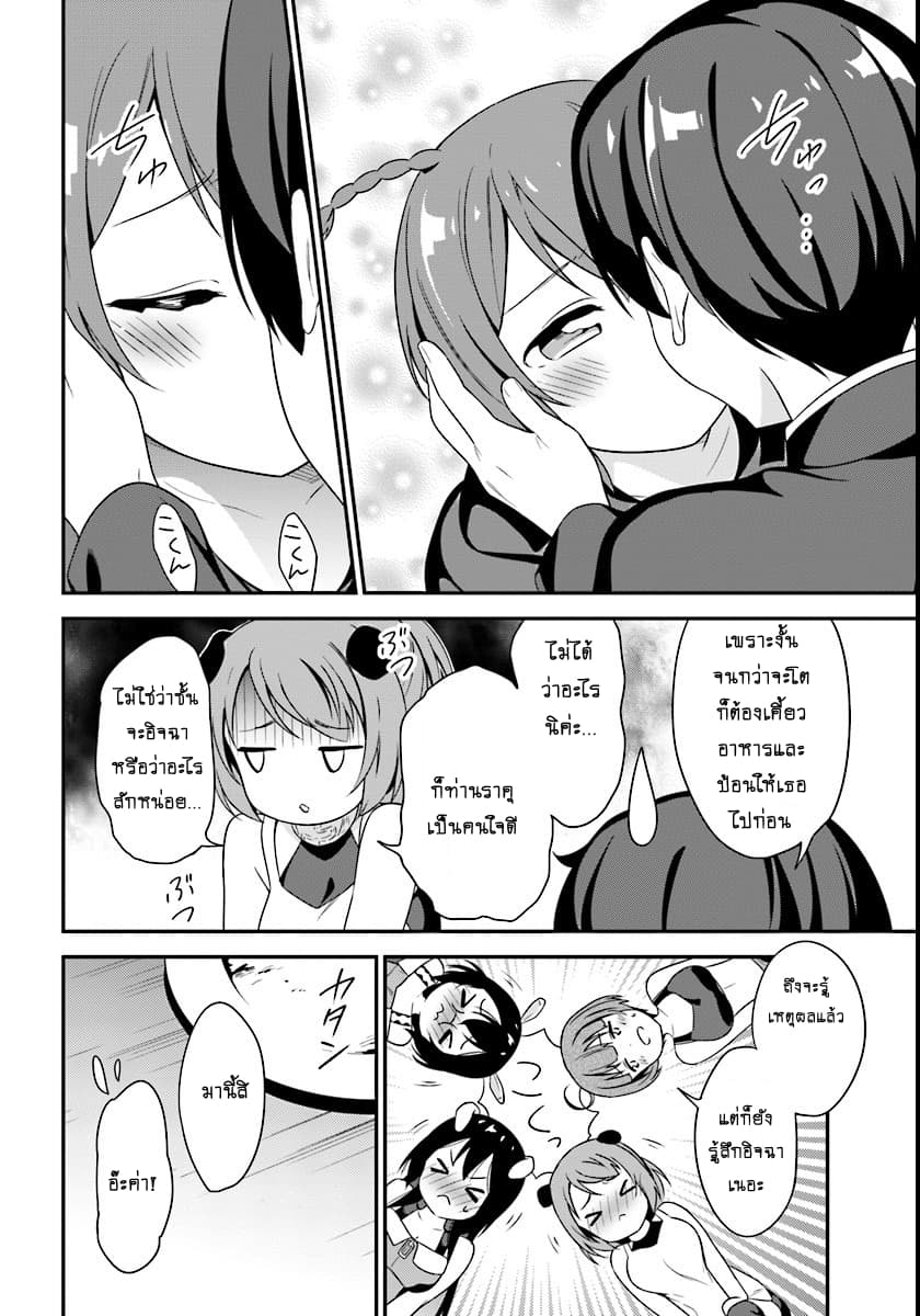 Butsuri-san de Musou shitetara Motemote ni Narimashita page 11