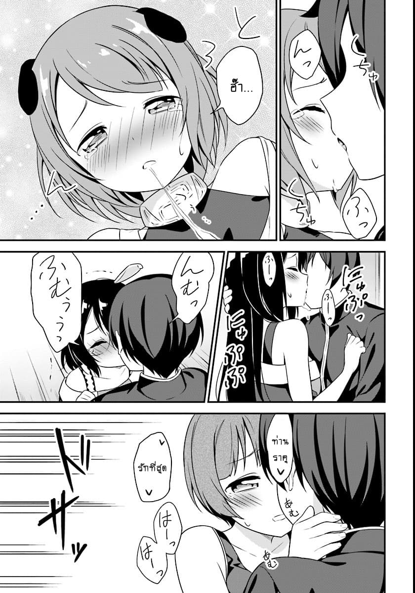 Butsuri-san de Musou shitetara Motemote ni Narimashita page 12