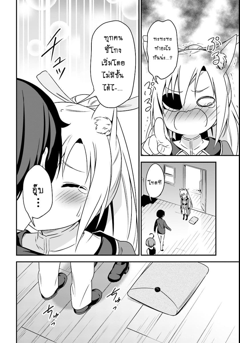Butsuri-san de Musou shitetara Motemote ni Narimashita page 13