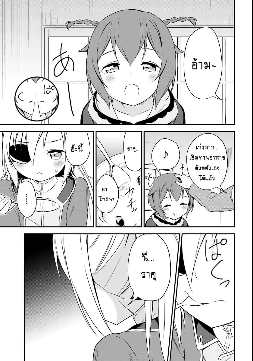 Butsuri-san de Musou shitetara Motemote ni Narimashita page 2