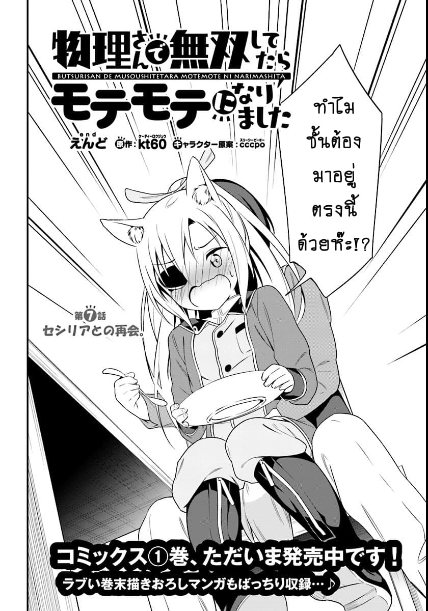 Butsuri-san de Musou shitetara Motemote ni Narimashita page 3