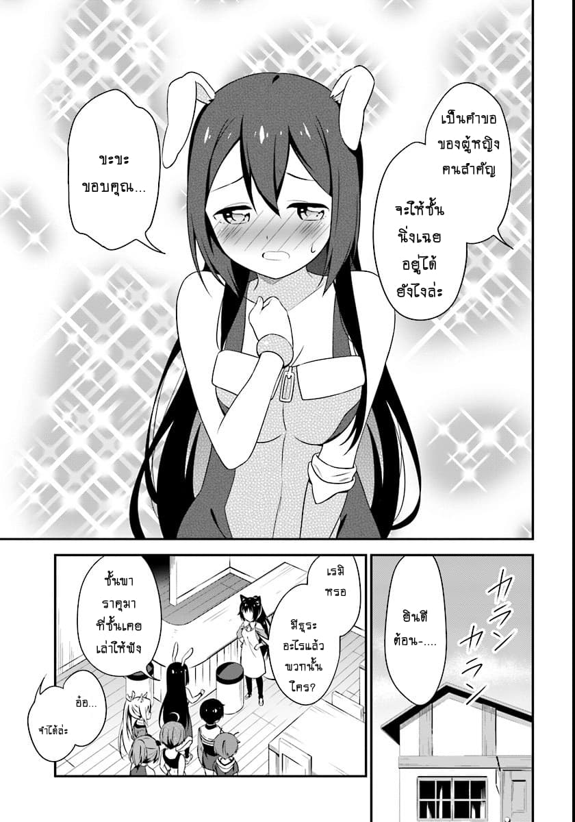Butsuri-san de Musou shitetara Motemote ni Narimashita page 6