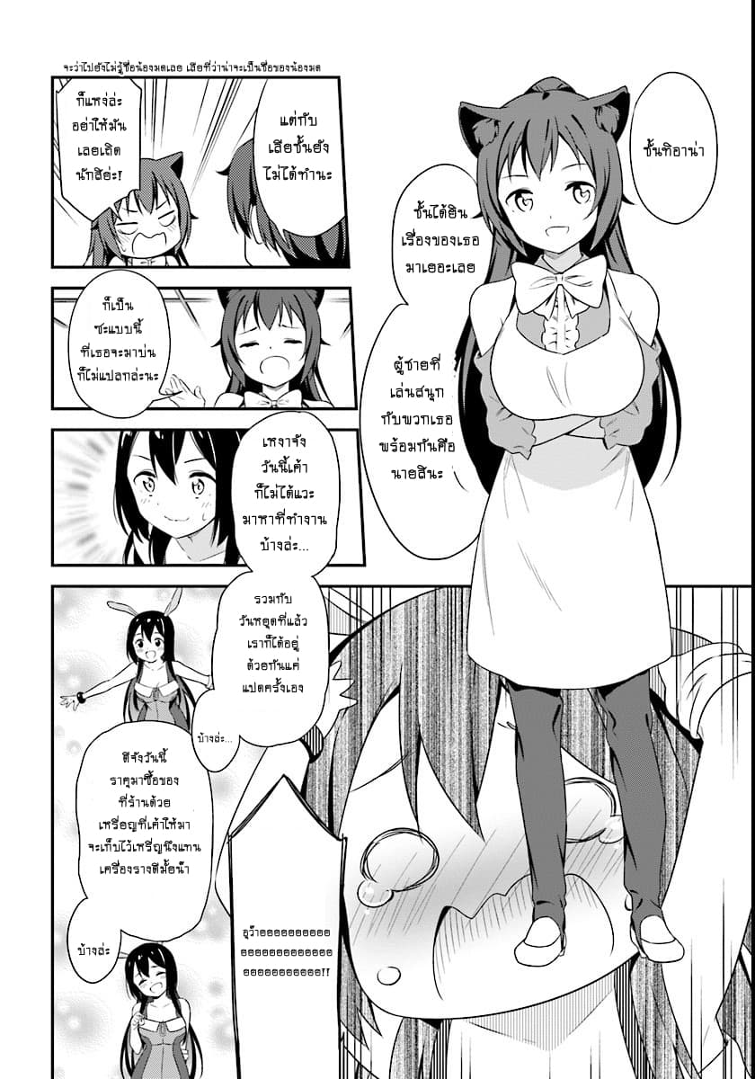 Butsuri-san de Musou shitetara Motemote ni Narimashita page 7