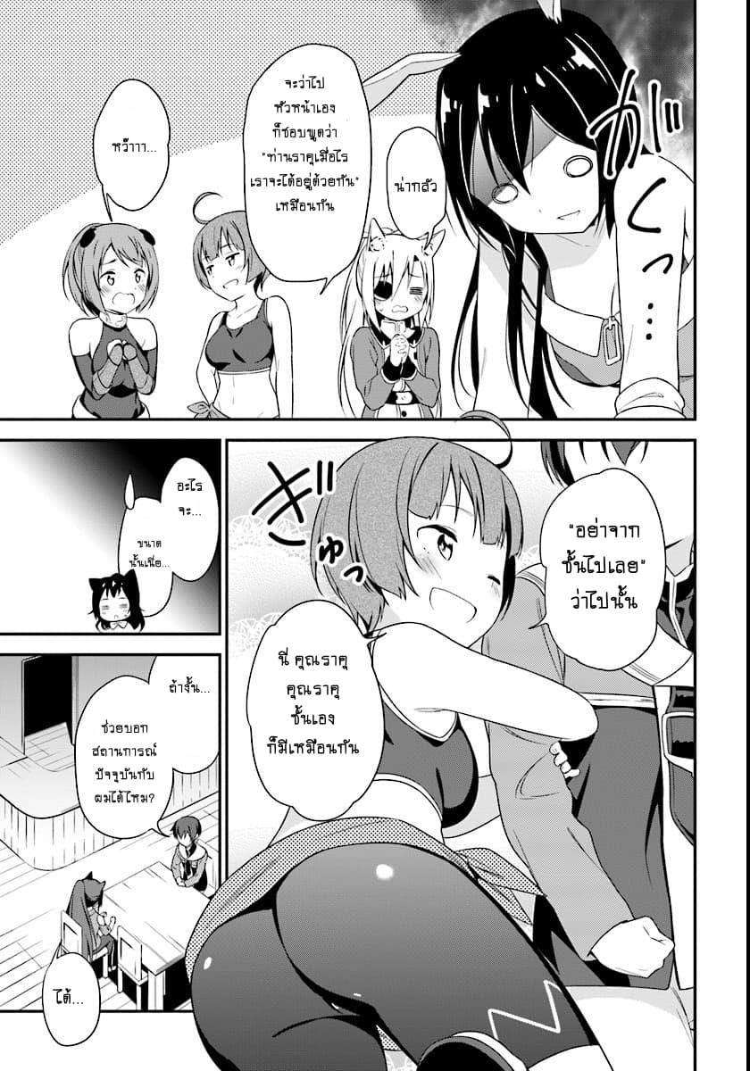 Butsuri-san de Musou shitetara Motemote ni Narimashita page 8