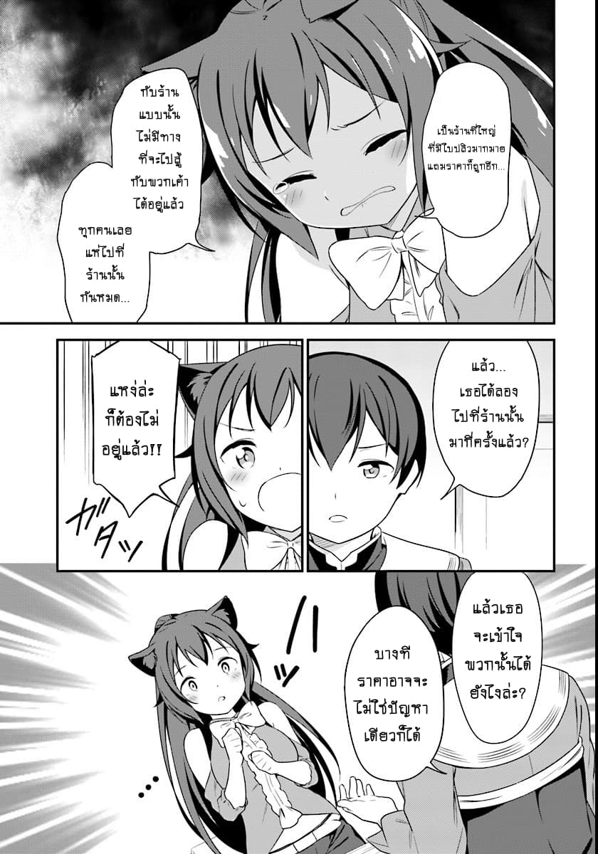 Butsuri-san de Musou shitetara Motemote ni Narimashita page 10